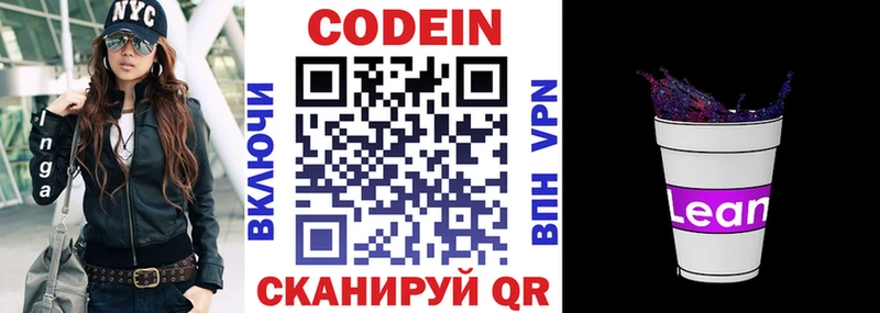 Кодеин Purple Drank  Купить где  Коркино 